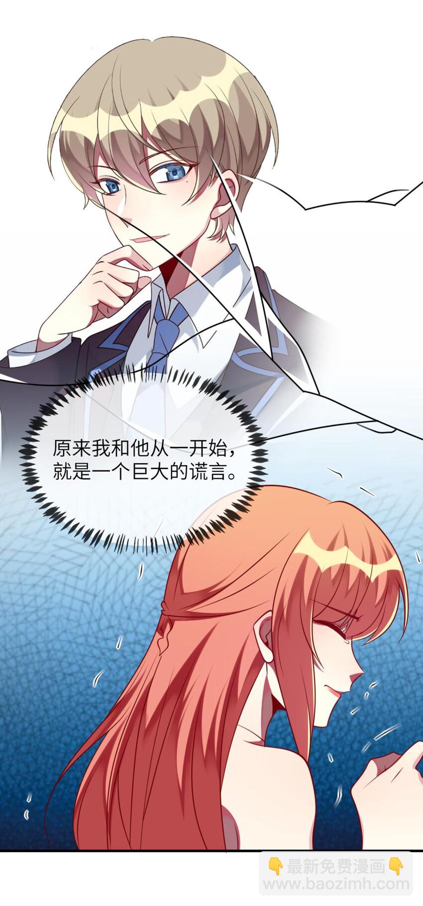 《阿宅原来是大小姐》061 真相 第29页