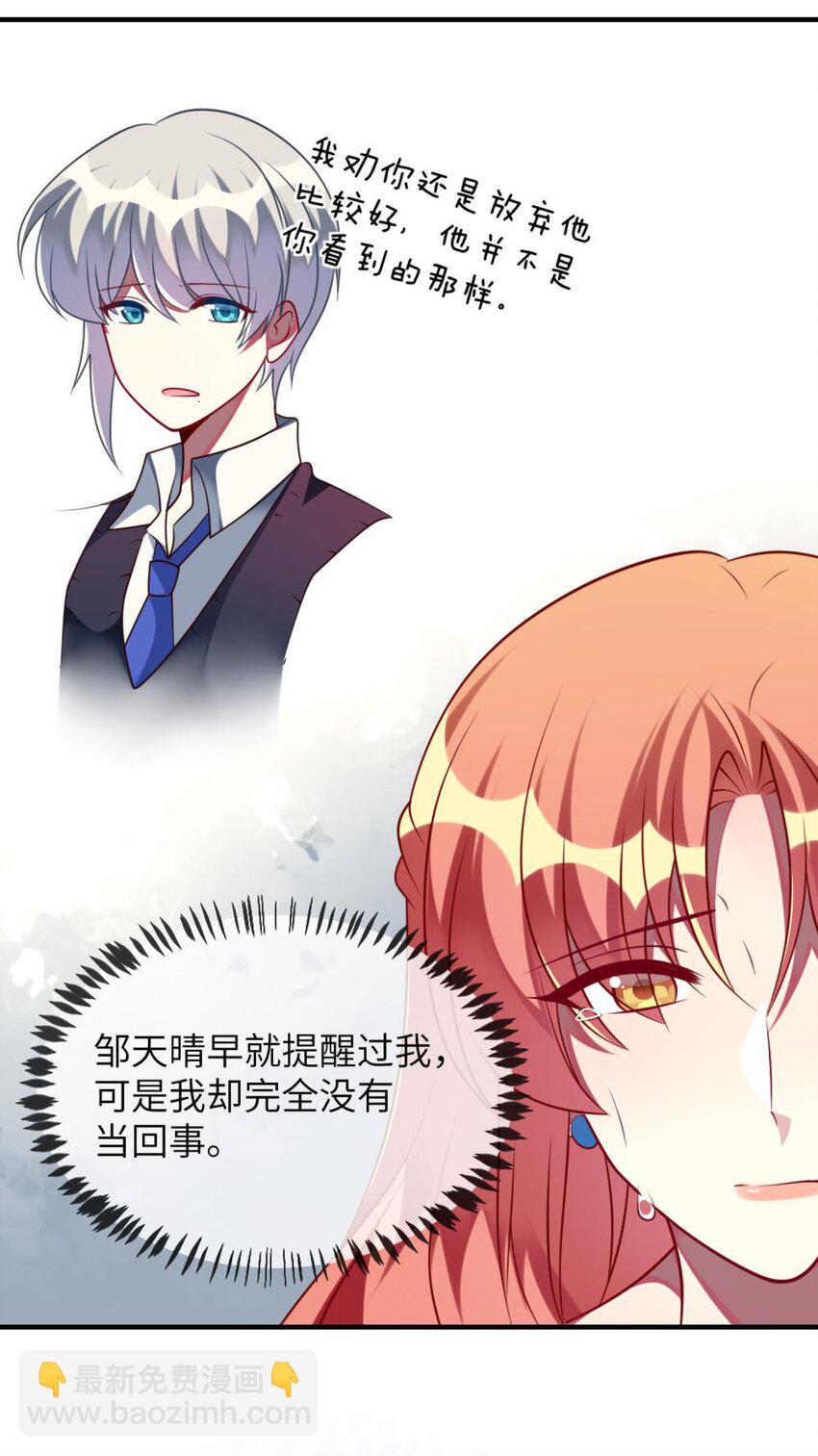 《阿宅原来是大小姐》061 真相 第30页