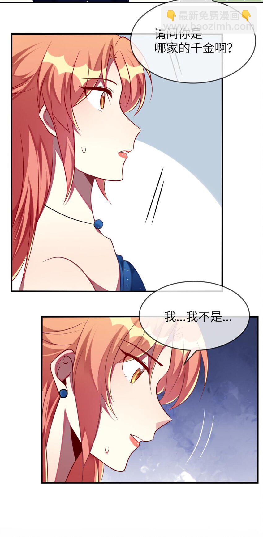 《阿宅原来是大小姐》061 真相 第4页