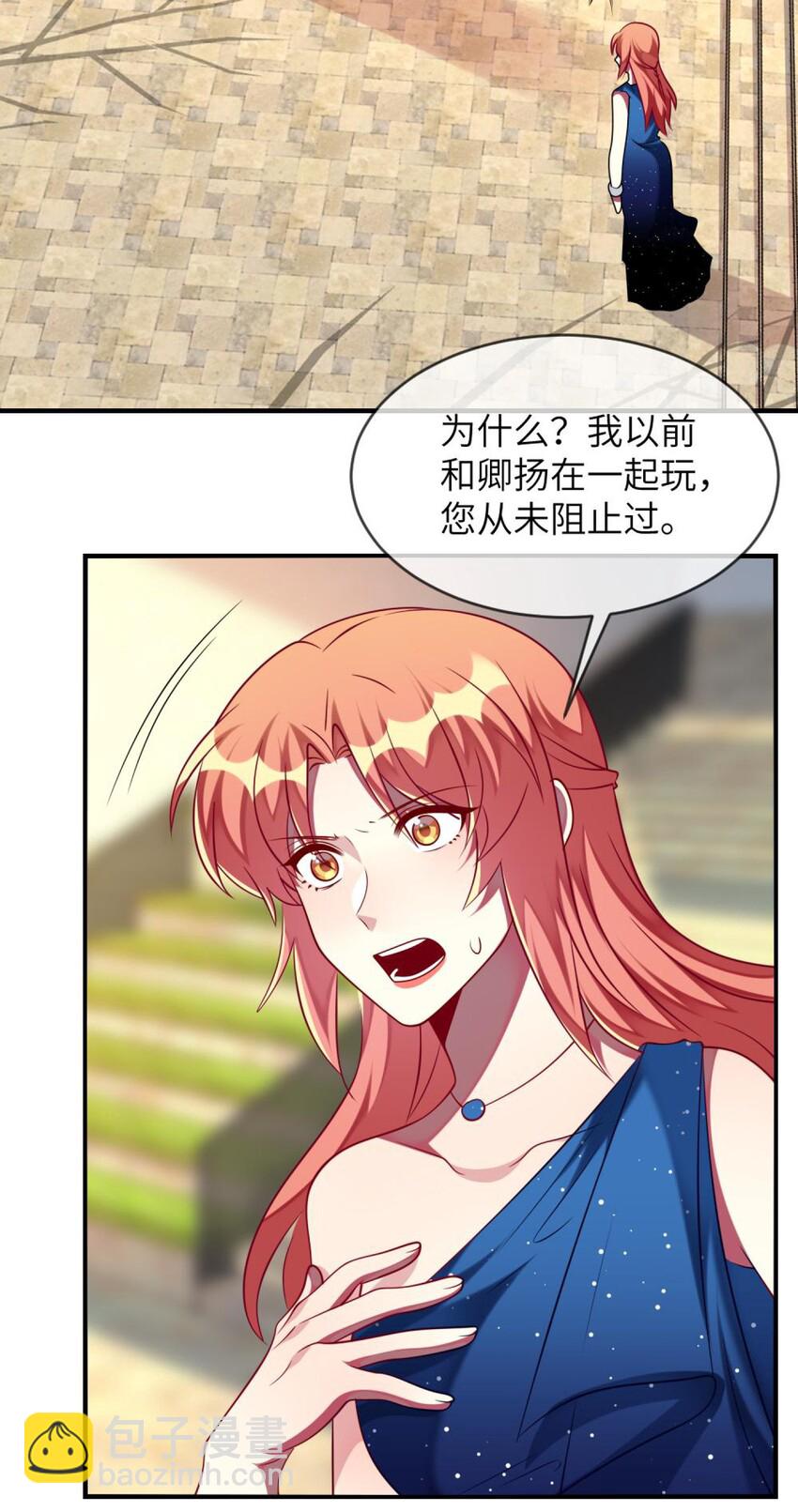 《阿宅原来是大小姐》060 小姐，你不能入场。 第11页