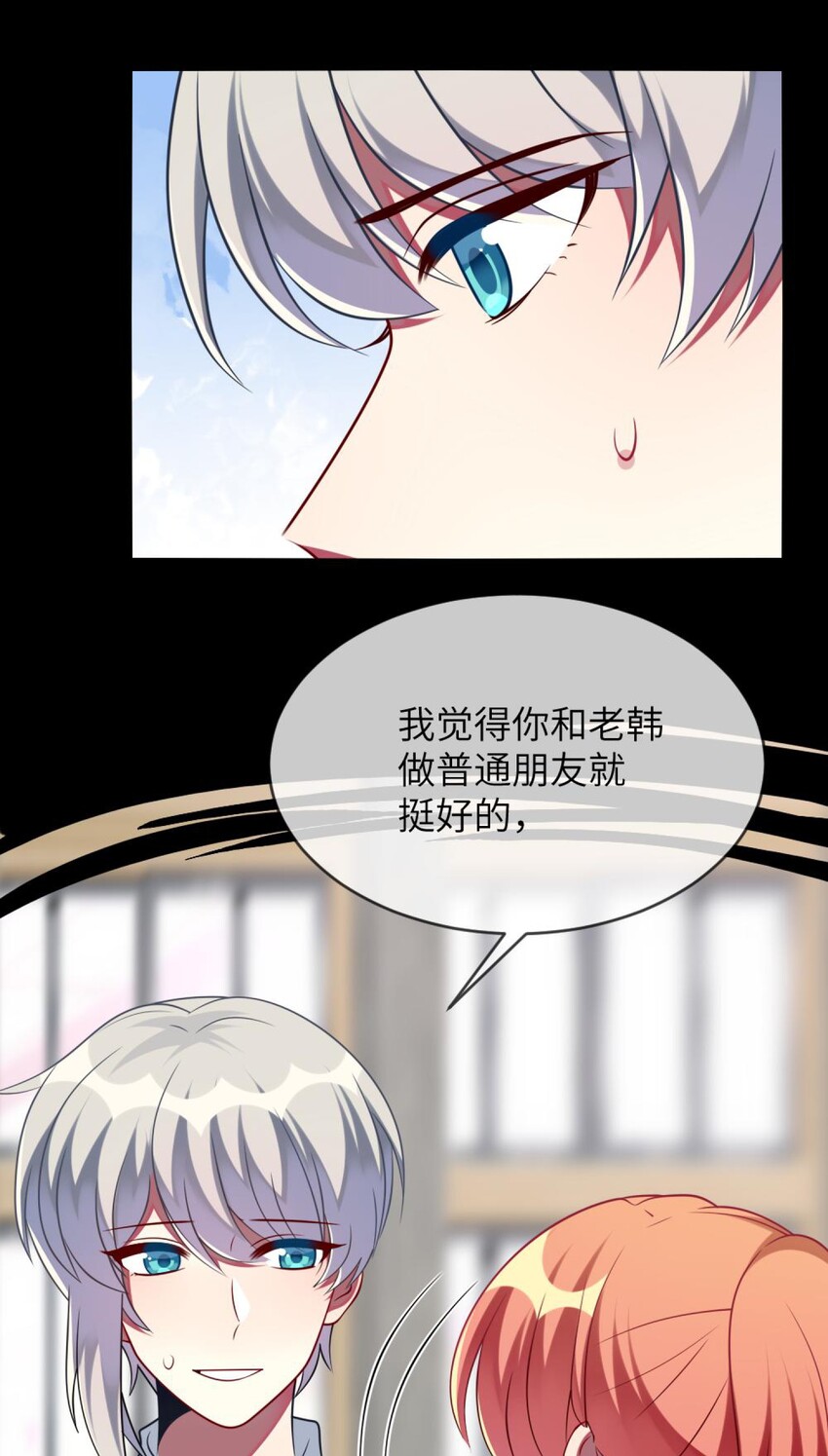《阿宅原来是大小姐》060 小姐，你不能入场。 第17页