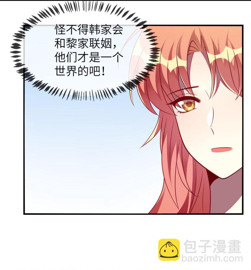 《阿宅原来是大小姐》060 小姐，你不能入场。 第23页