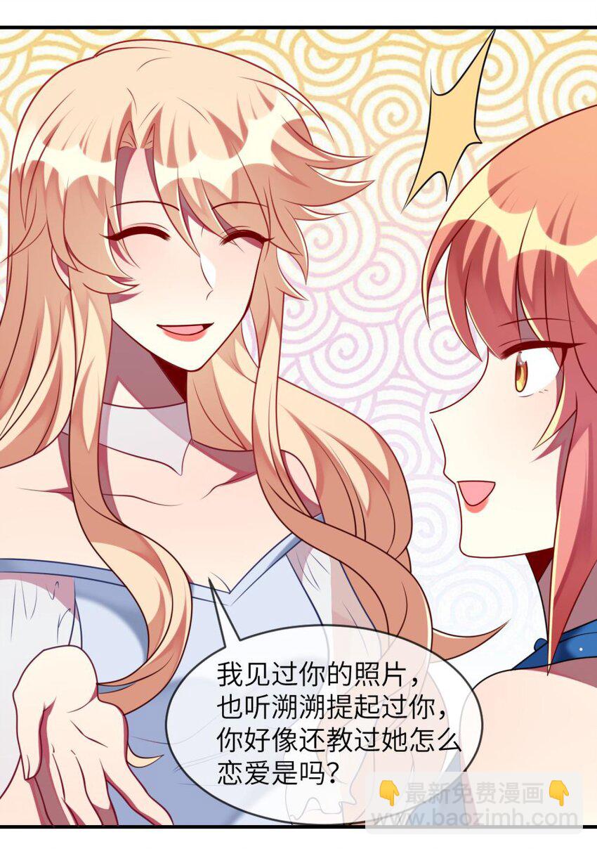 《阿宅原来是大小姐》060 小姐，你不能入场。 第28页