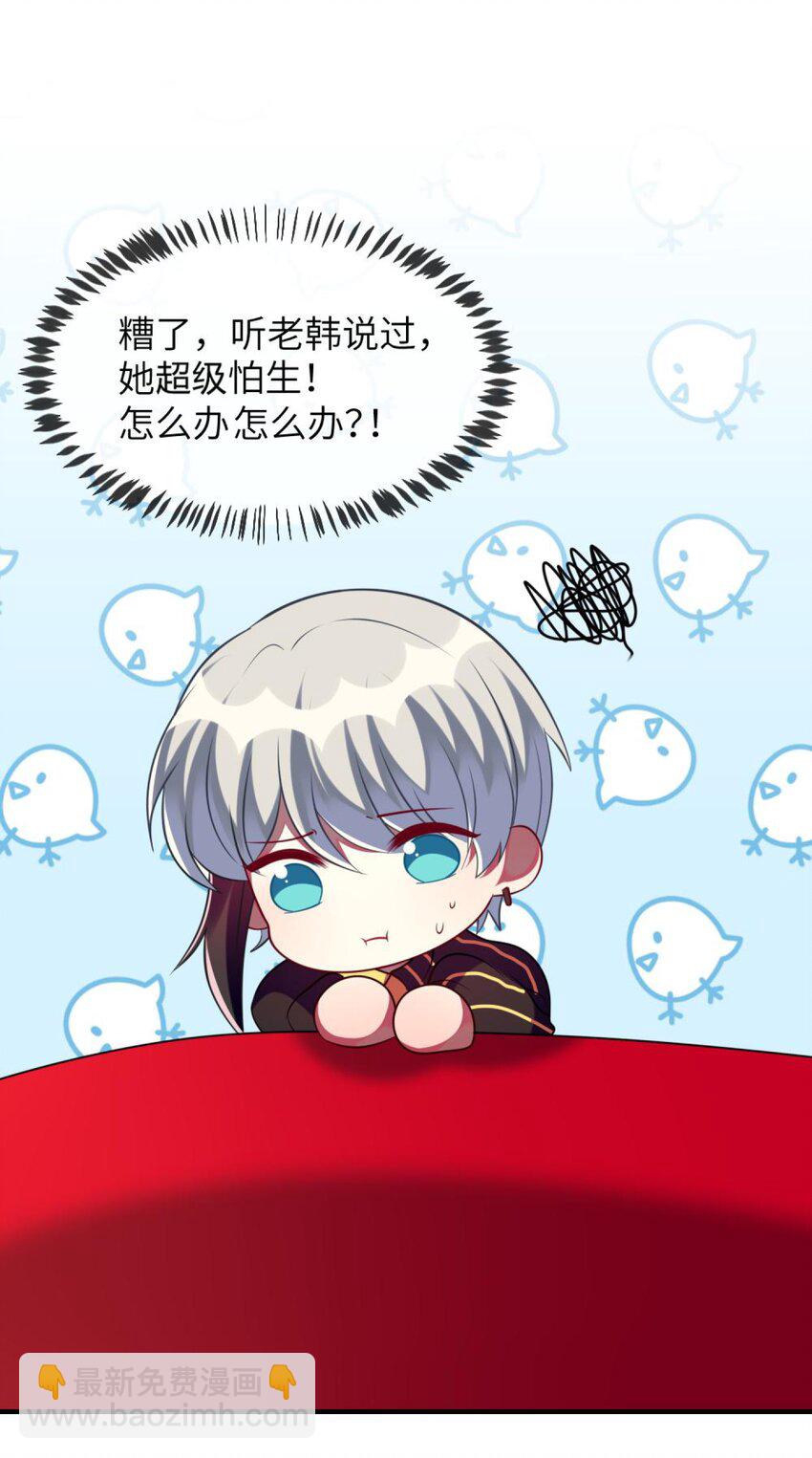 《阿宅原来是大小姐》060 小姐，你不能入场。 第44页