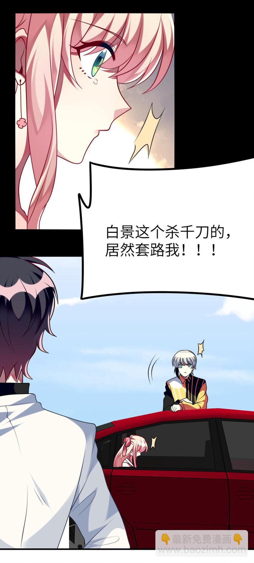 《阿宅原来是大小姐》060 小姐，你不能入场。 第47页