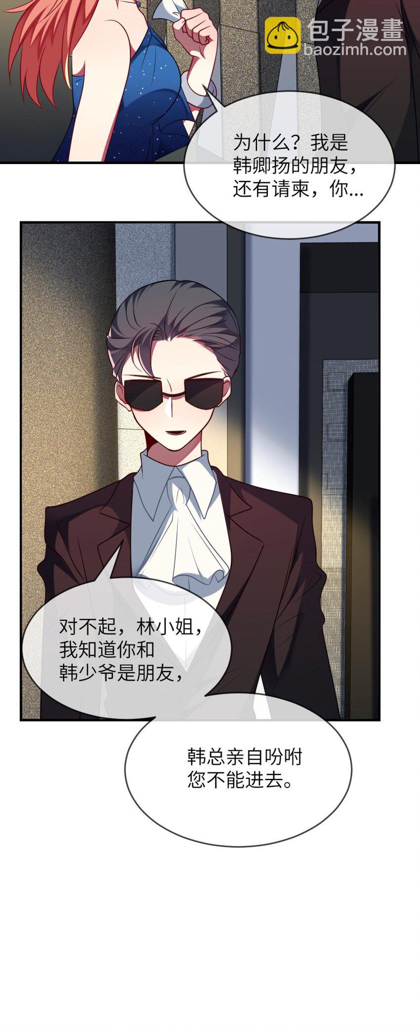 《阿宅原来是大小姐》060 小姐，你不能入场。 第6页