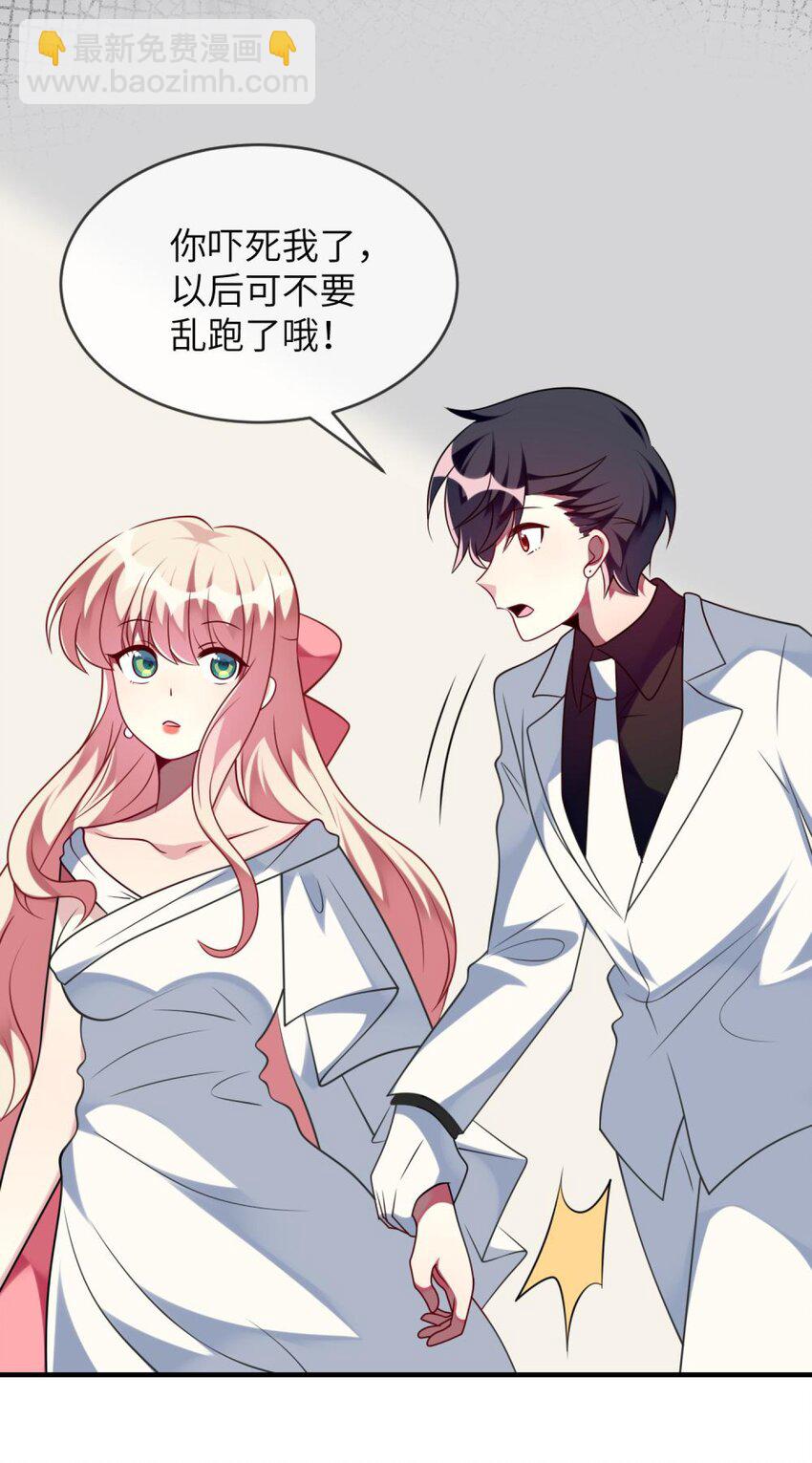 《阿宅原来是大小姐》063 这种事交给我 第10页