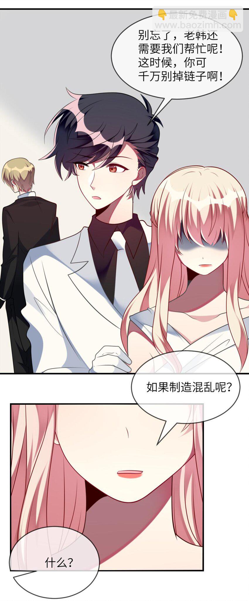 《阿宅原来是大小姐》063 这种事交给我 第12页
