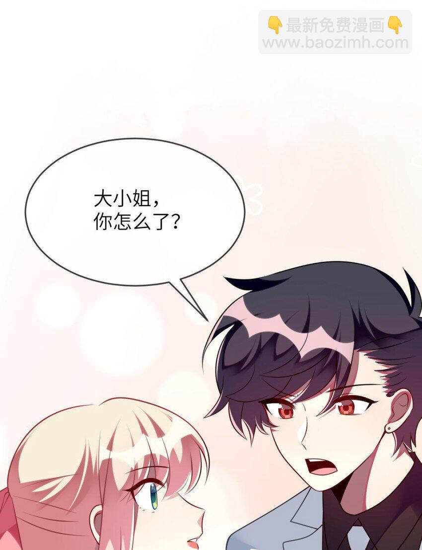 《阿宅原来是大小姐》063 这种事交给我 第22页