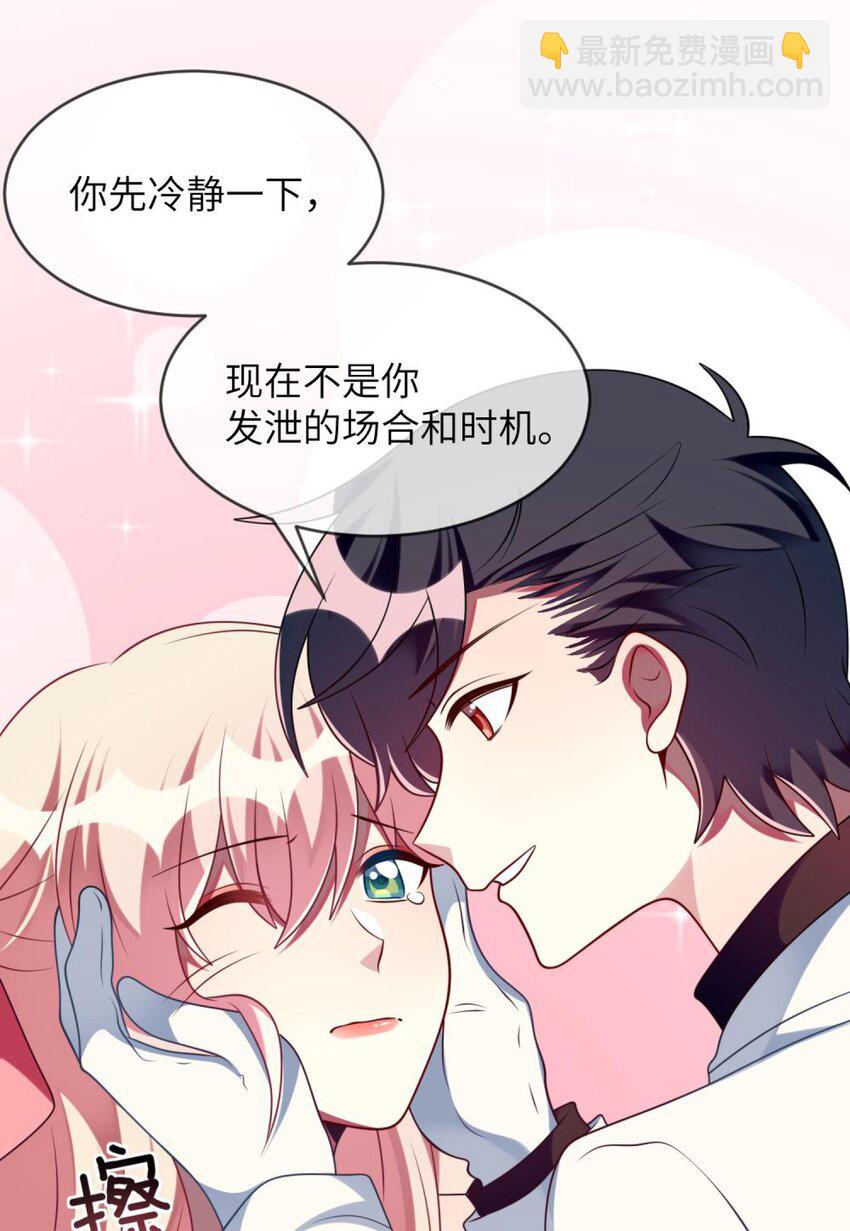 《阿宅原来是大小姐》063 这种事交给我 第26页