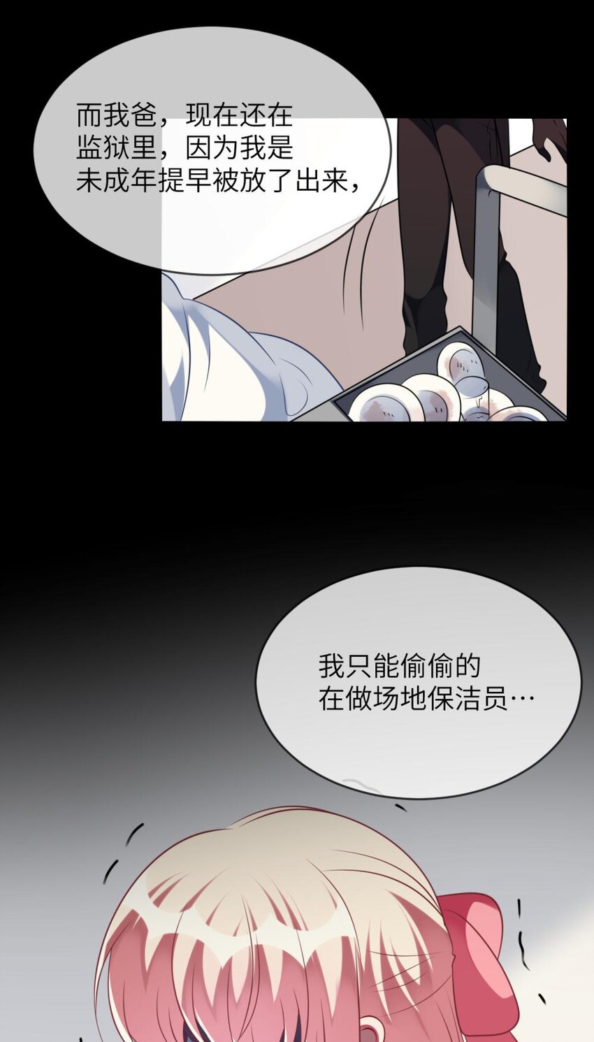 《阿宅原来是大小姐》063 这种事交给我 第5页