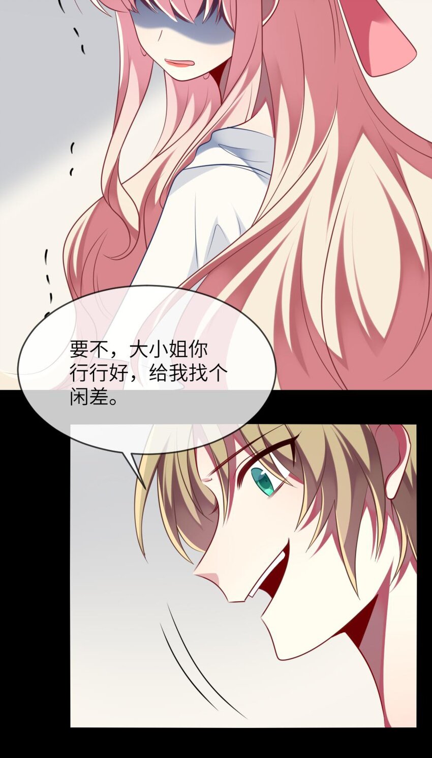 《阿宅原来是大小姐》063 这种事交给我 第6页
