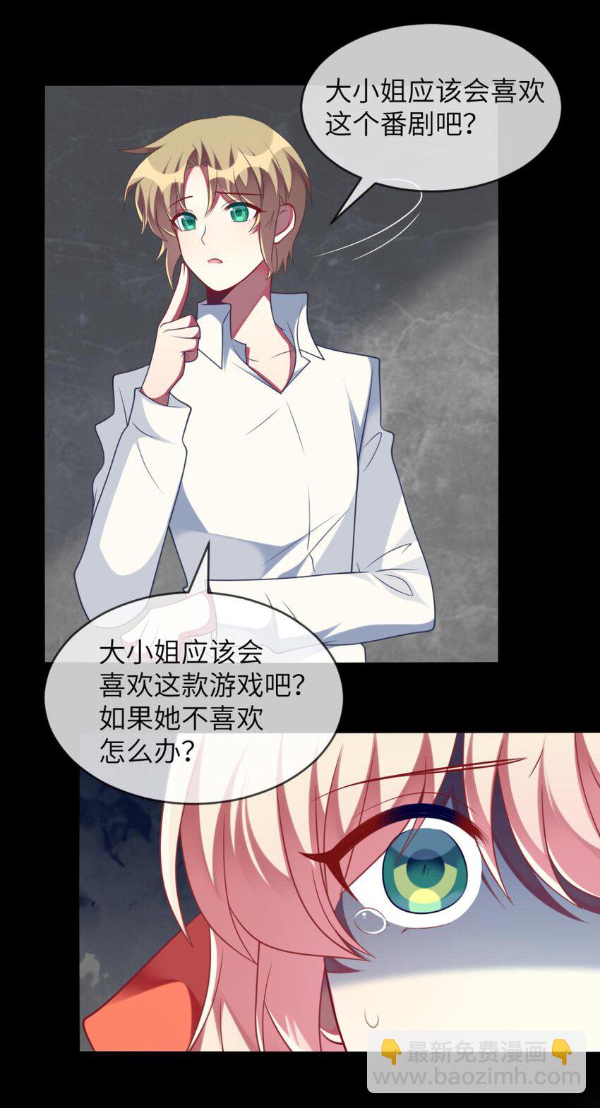 《阿宅原来是大小姐》065 你不必迎合我 第11页