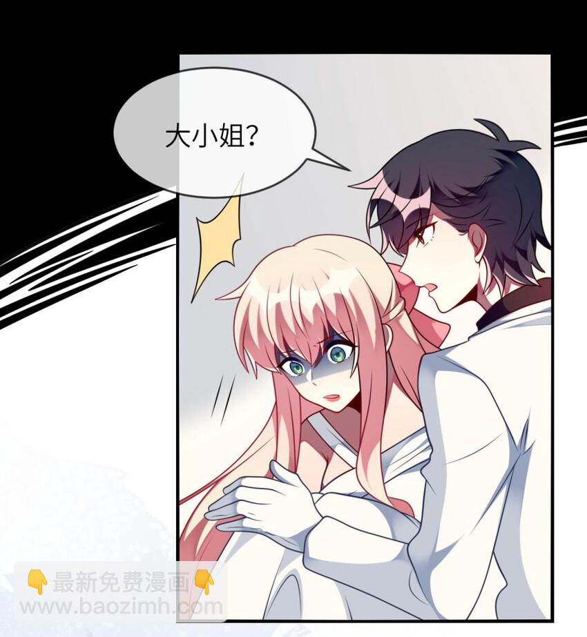 《阿宅原来是大小姐》065 你不必迎合我 第15页