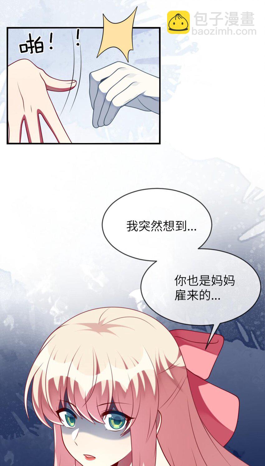 《阿宅原来是大小姐》065 你不必迎合我 第16页