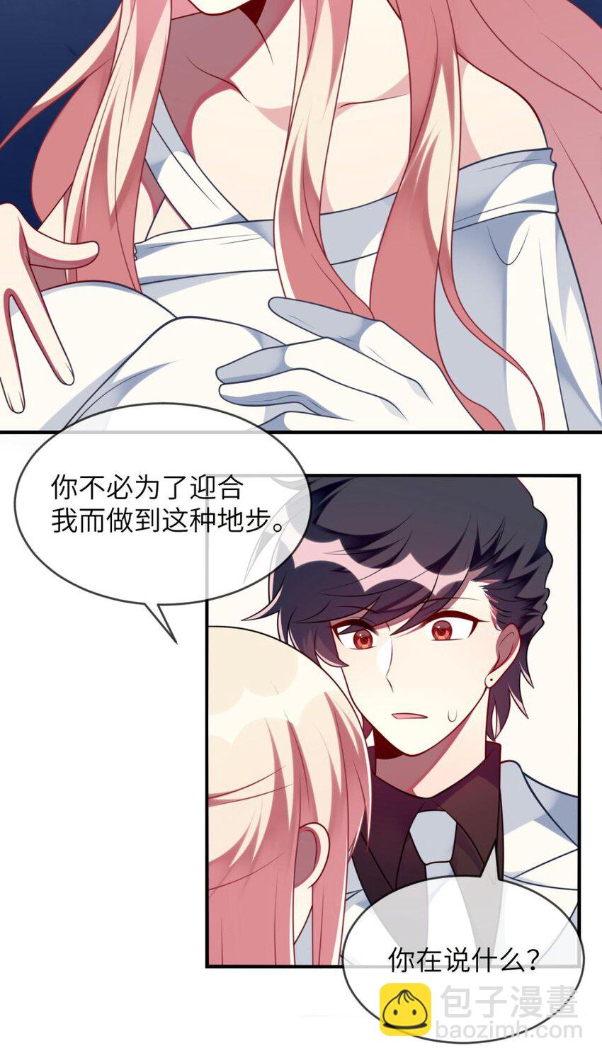 《阿宅原来是大小姐》065 你不必迎合我 第17页