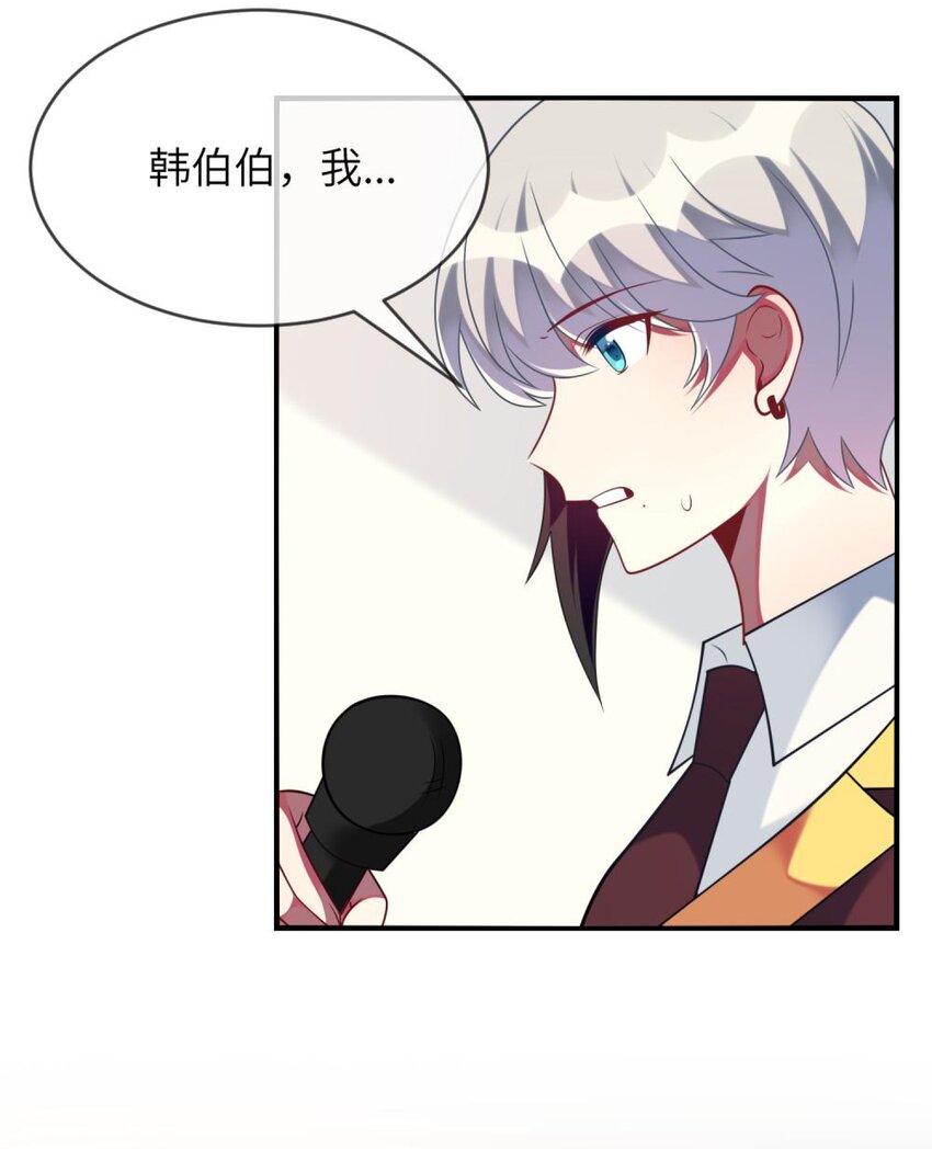 《阿宅原来是大小姐》065 你不必迎合我 第26页