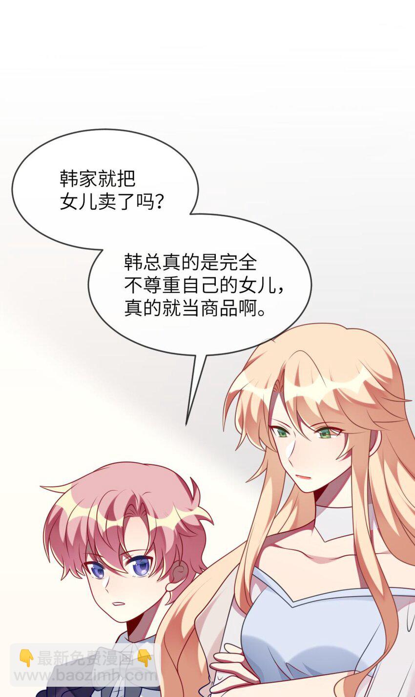 《阿宅原来是大小姐》065 你不必迎合我 第31页