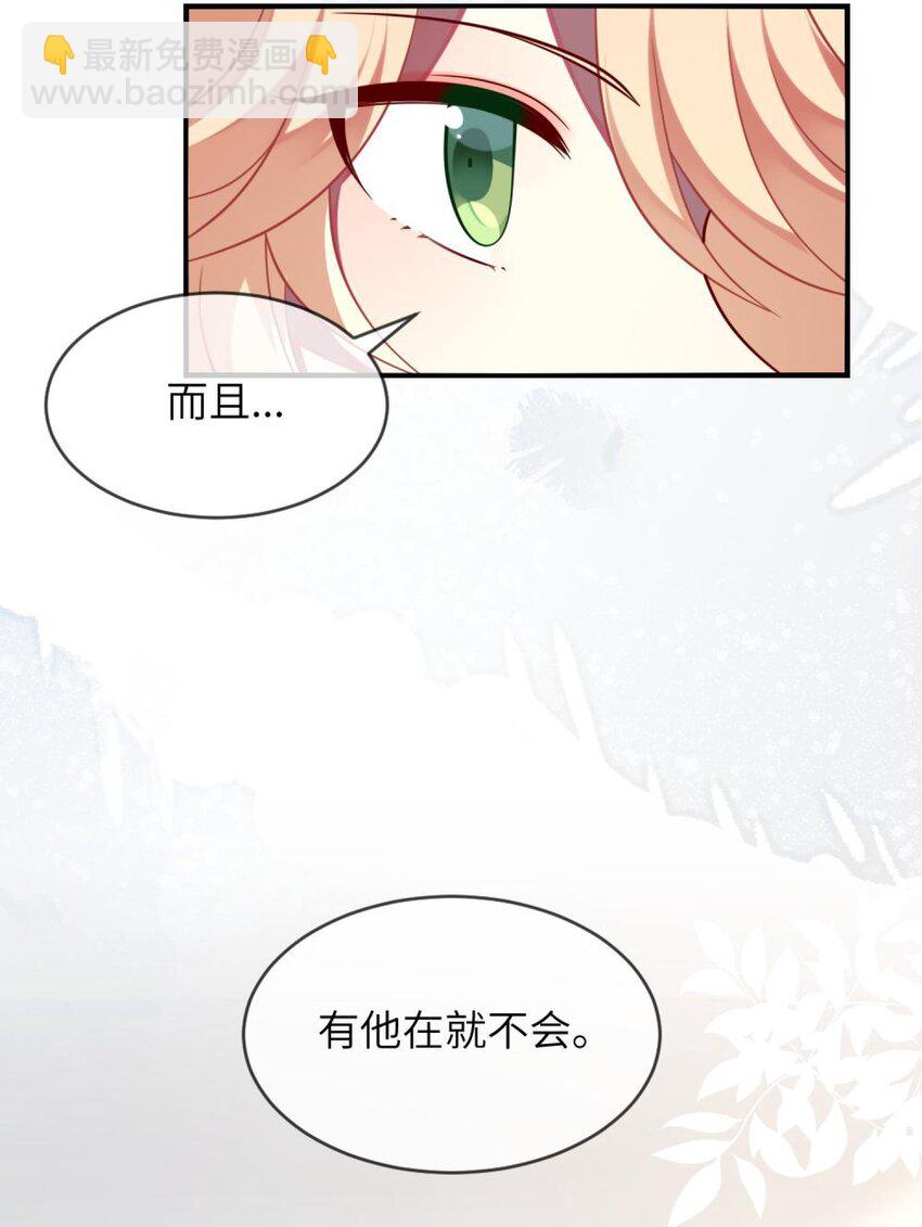 《阿宅原来是大小姐》065 你不必迎合我 第6页