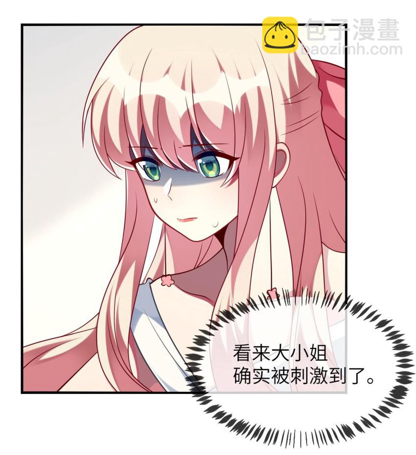 《阿宅原来是大小姐》065 你不必迎合我 第8页