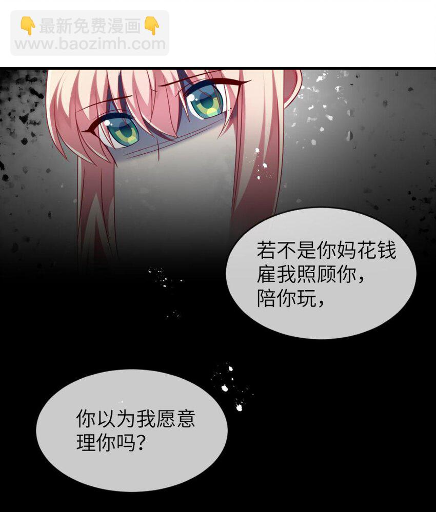 《阿宅原来是大小姐》065 你不必迎合我 第9页