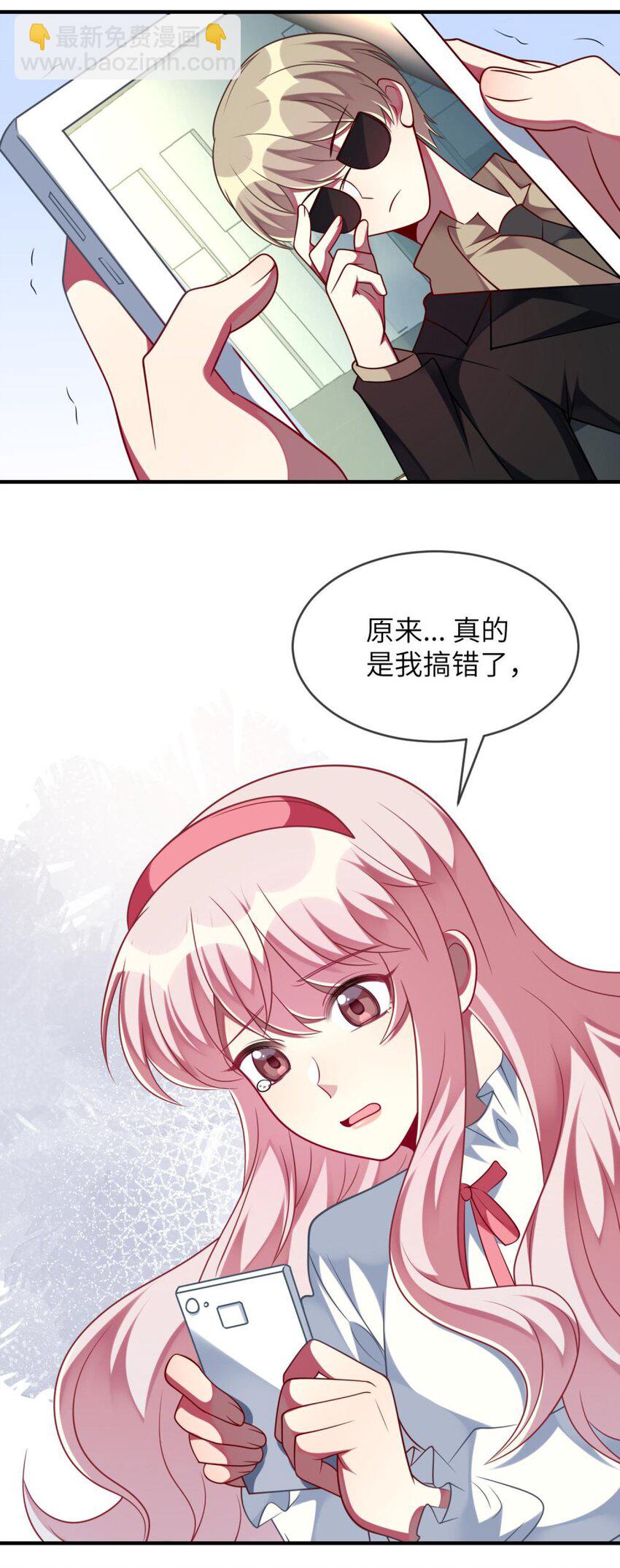 《阿宅原来是大小姐》066 原来我都搞错了…… 第12页