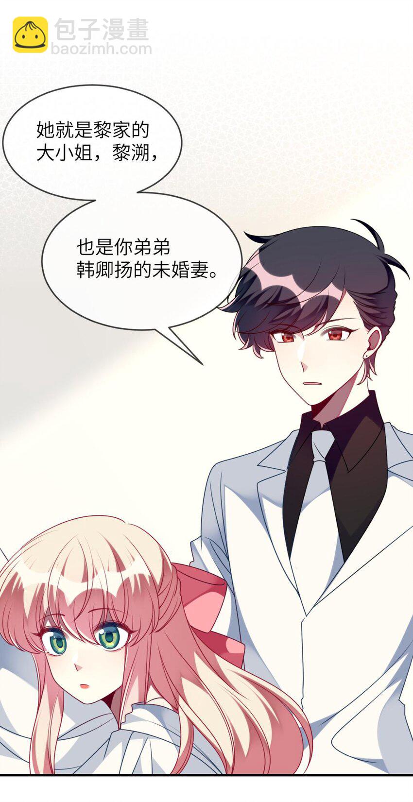 《阿宅原来是大小姐》066 原来我都搞错了…… 第19页