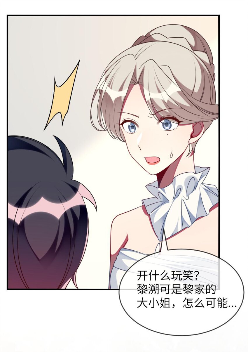 《阿宅原来是大小姐》066 原来我都搞错了…… 第20页