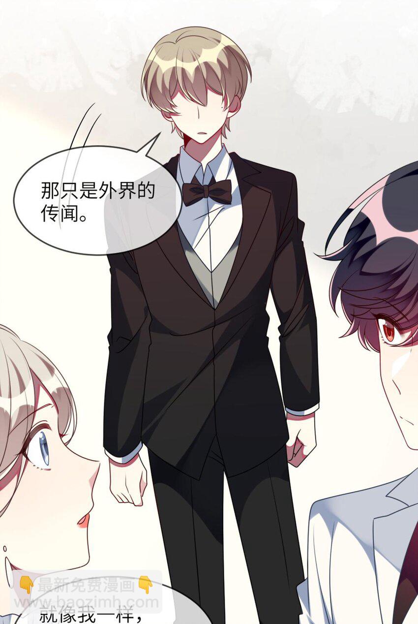 《阿宅原来是大小姐》066 原来我都搞错了…… 第21页