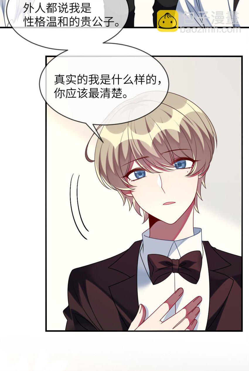 《阿宅原来是大小姐》066 原来我都搞错了…… 第22页