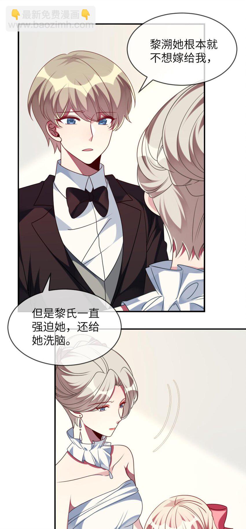 《阿宅原来是大小姐》066 原来我都搞错了…… 第26页