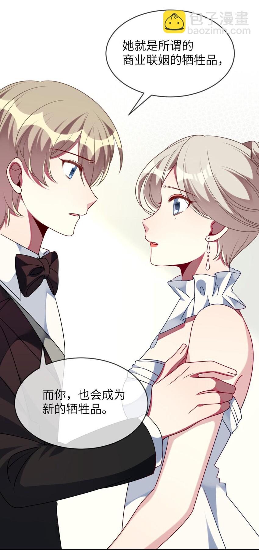 《阿宅原来是大小姐》066 原来我都搞错了…… 第28页
