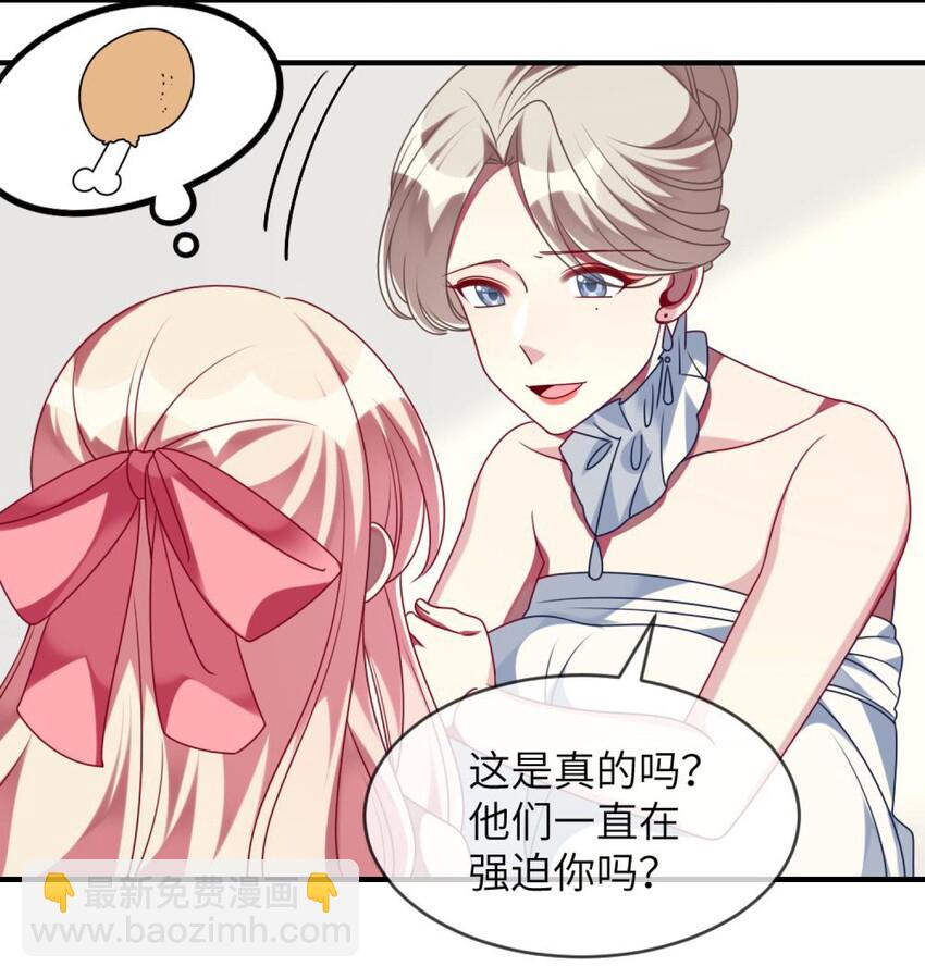 《阿宅原来是大小姐》066 原来我都搞错了…… 第29页