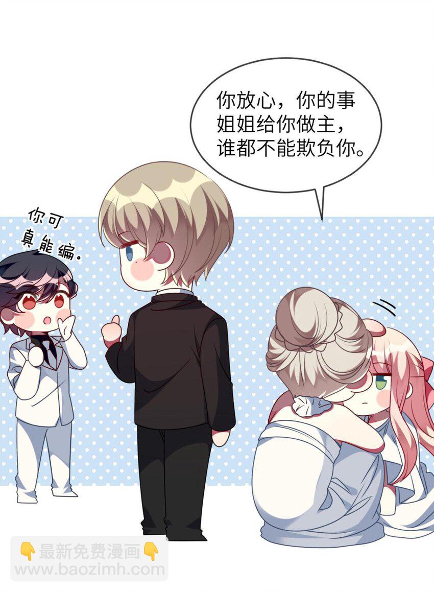《阿宅原来是大小姐》066 原来我都搞错了…… 第31页