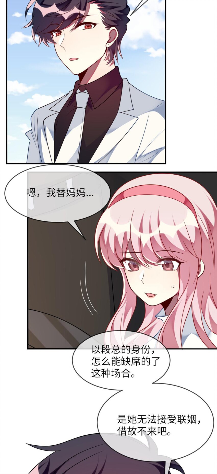 《阿宅原来是大小姐》066 原来我都搞错了…… 第4页