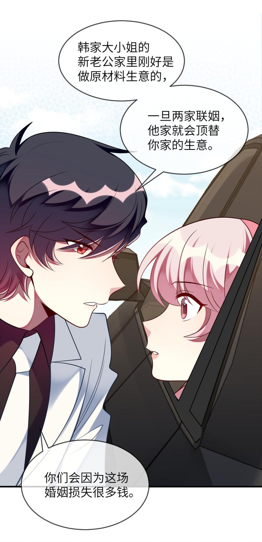 《阿宅原来是大小姐》066 原来我都搞错了…… 第6页