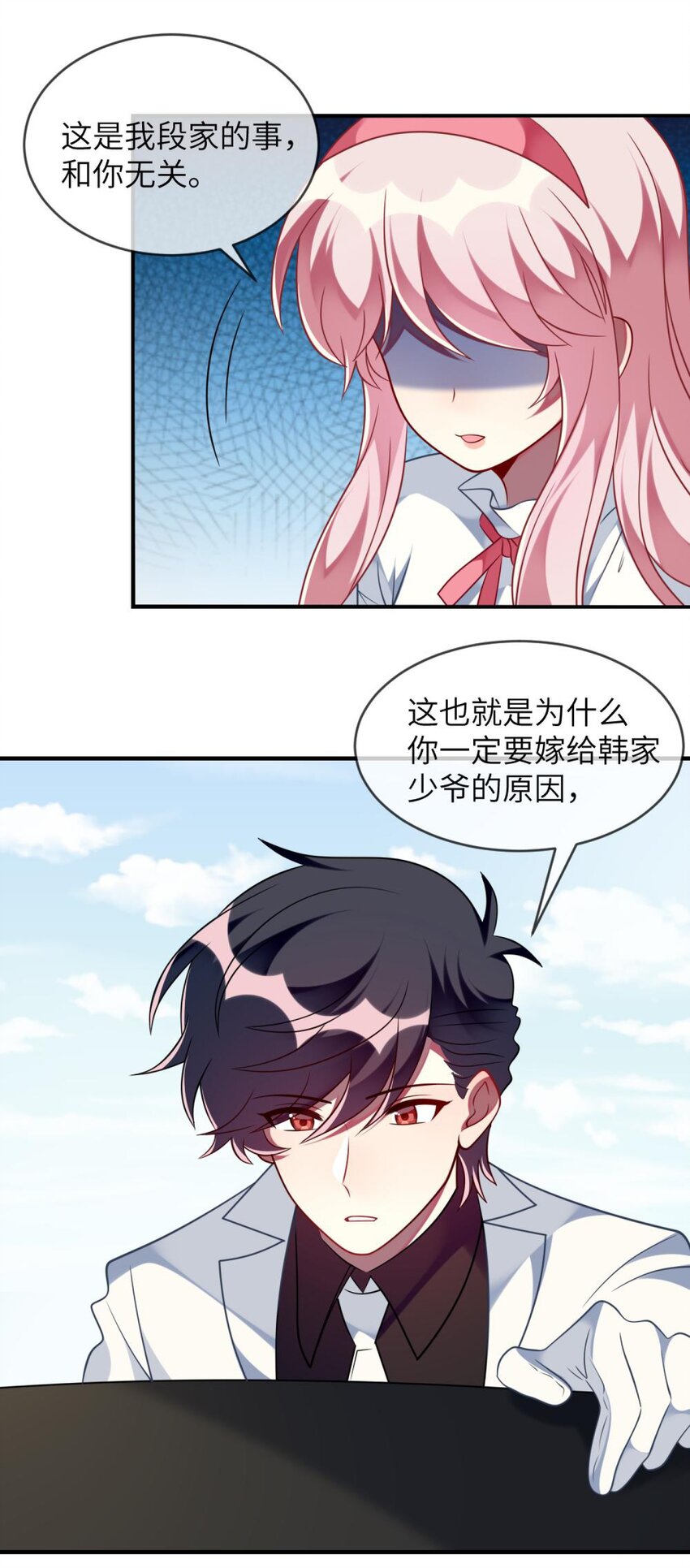 《阿宅原来是大小姐》066 原来我都搞错了…… 第7页