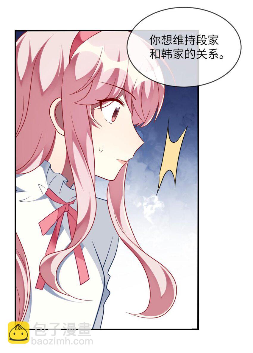 《阿宅原来是大小姐》066 原来我都搞错了…… 第8页