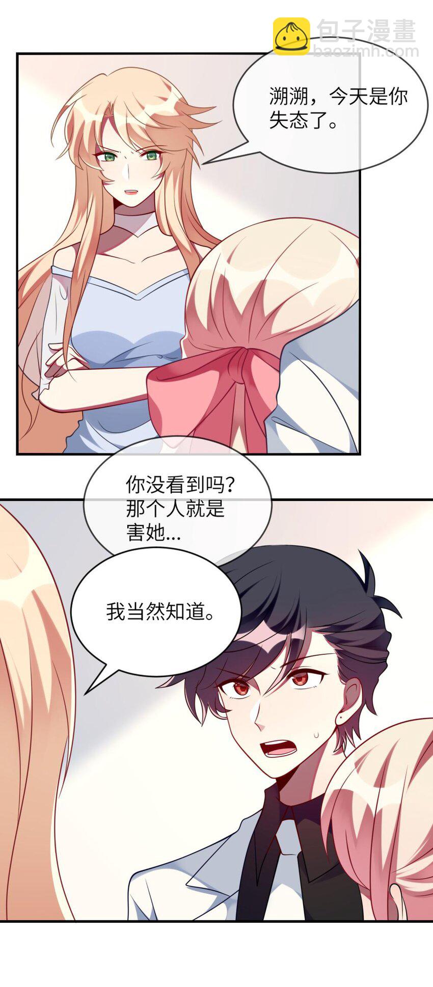 《阿宅原来是大小姐》064 让闹剧再激烈一点 第13页
