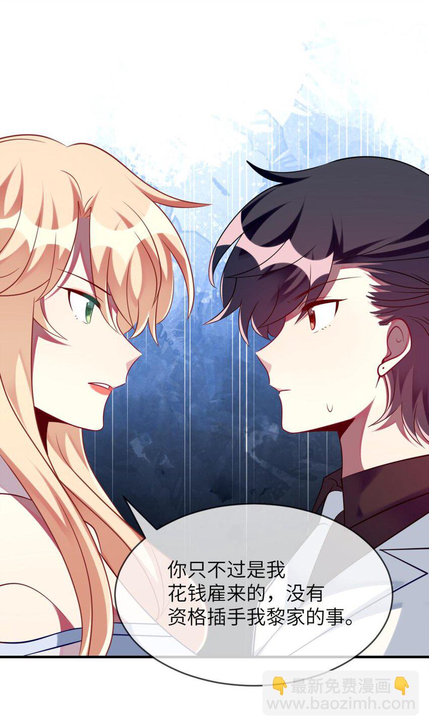 《阿宅原来是大小姐》064 让闹剧再激烈一点 第17页