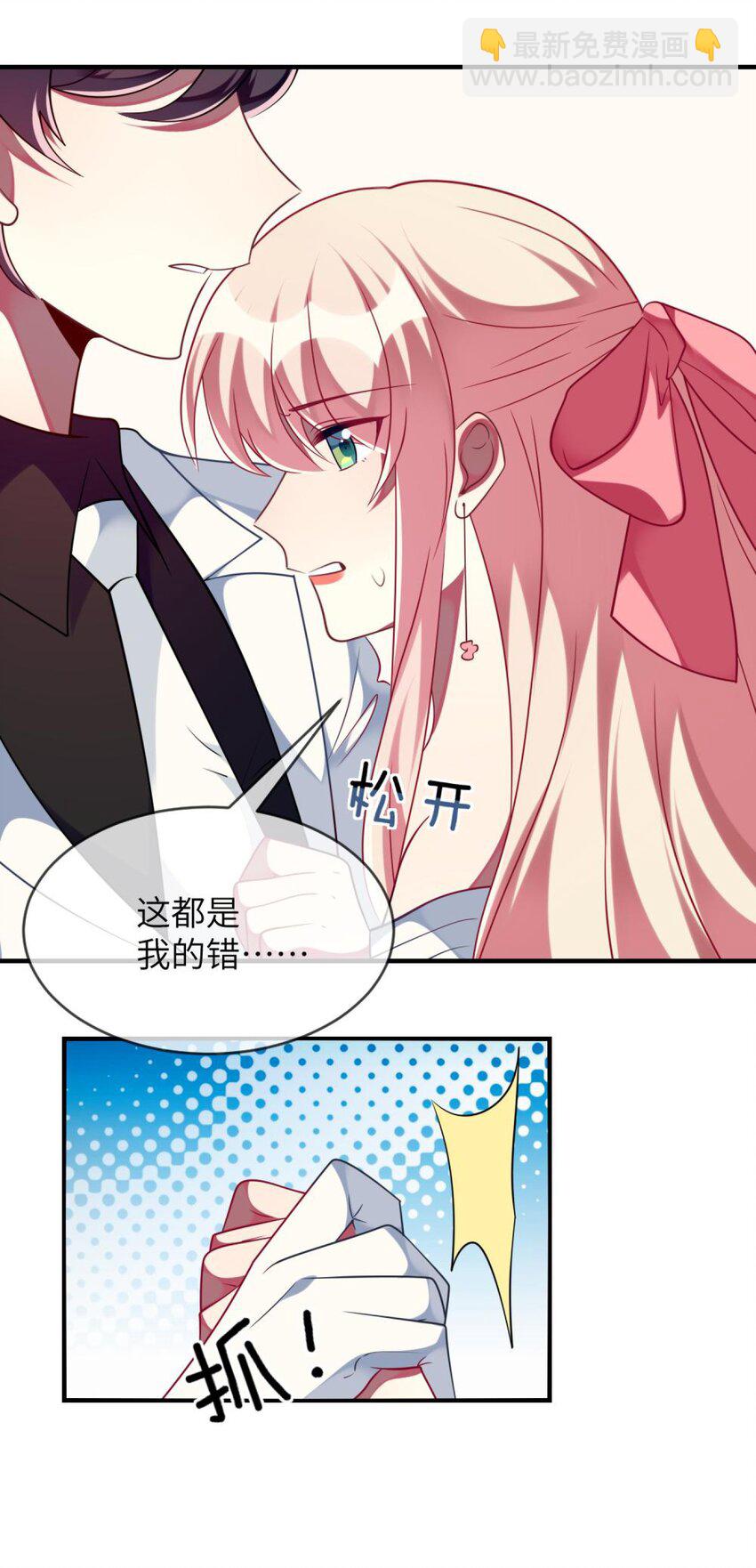 《阿宅原来是大小姐》064 让闹剧再激烈一点 第20页