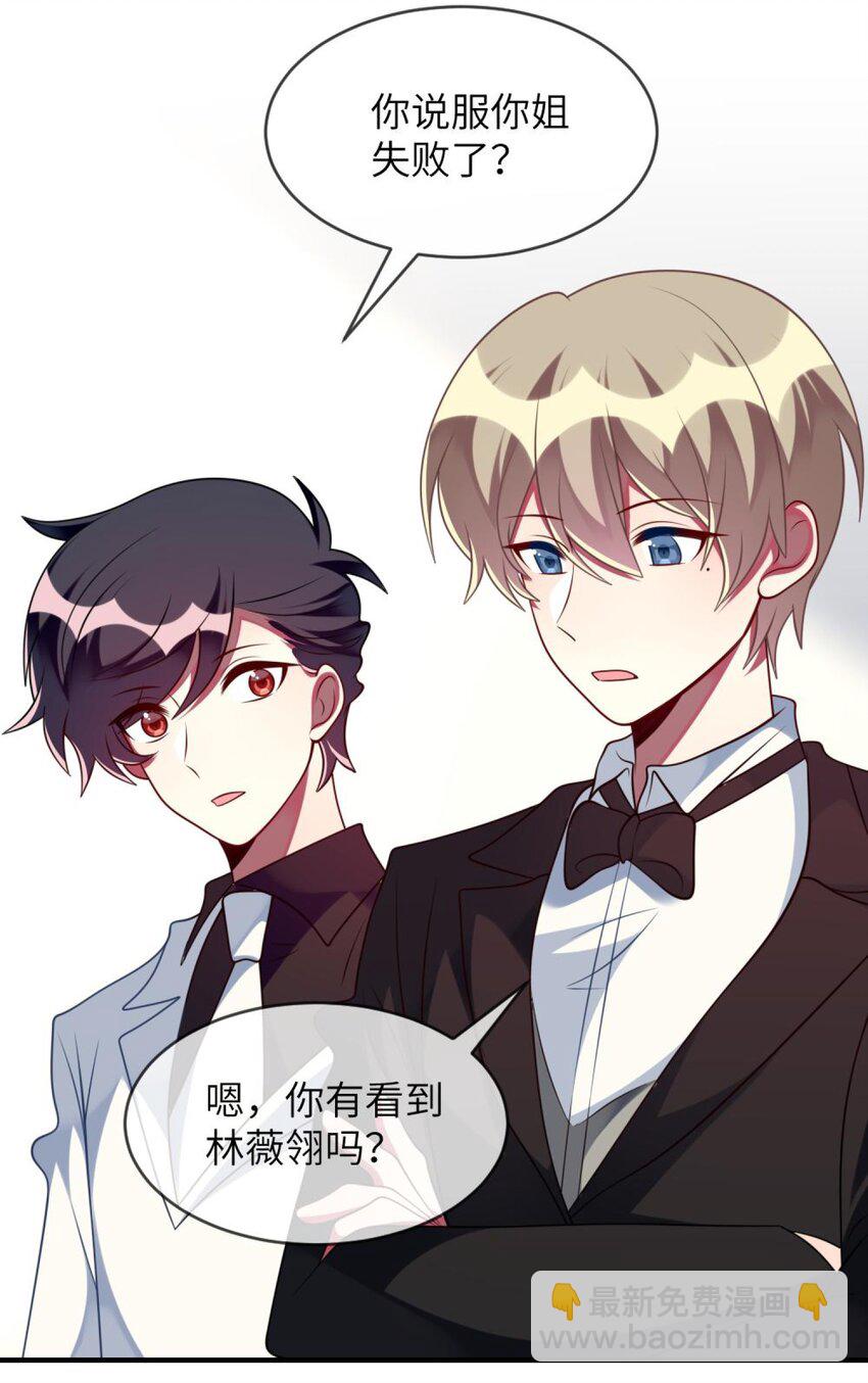 《阿宅原来是大小姐》064 让闹剧再激烈一点 第25页