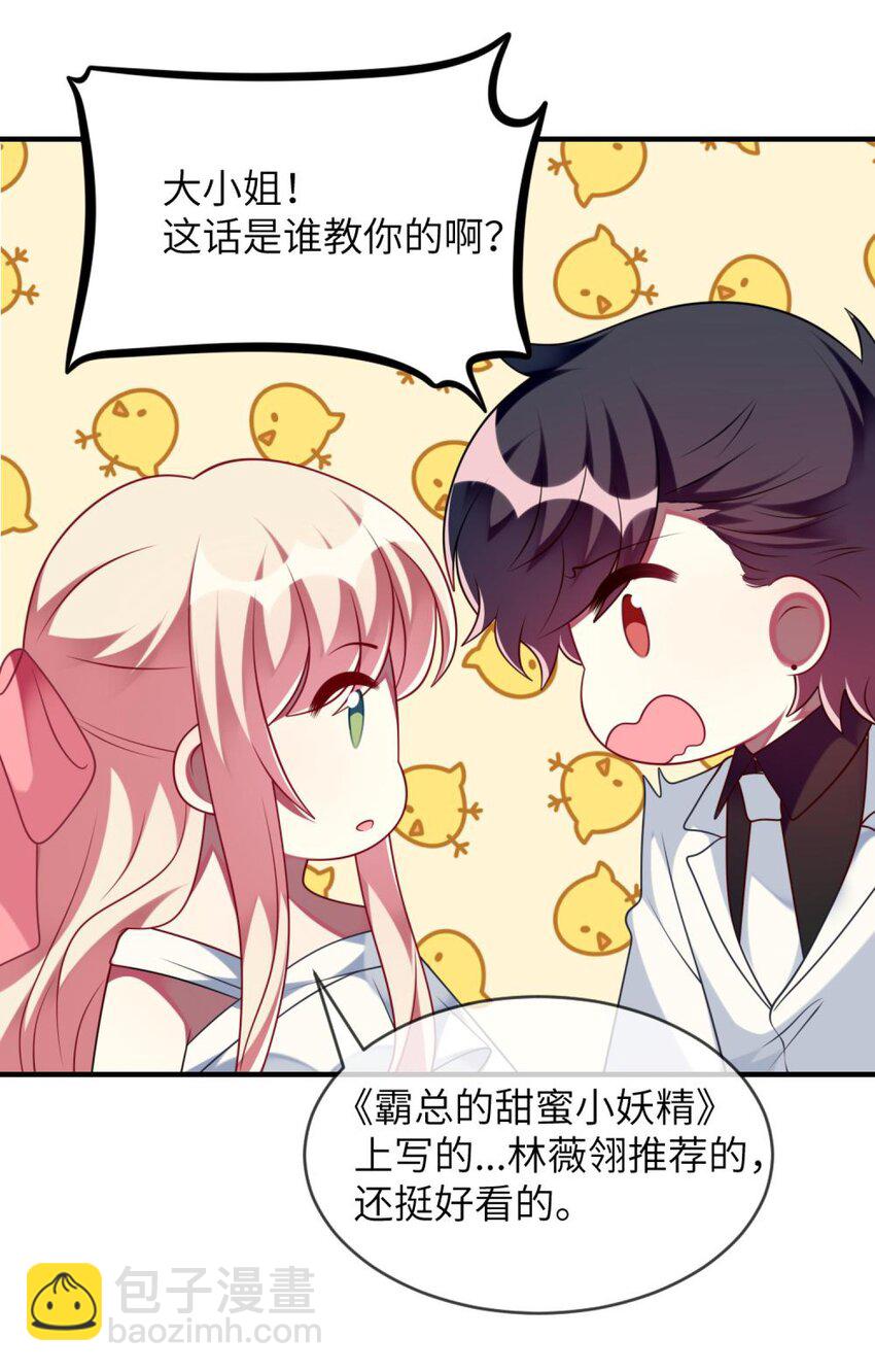 《阿宅原来是大小姐》064 让闹剧再激烈一点 第28页
