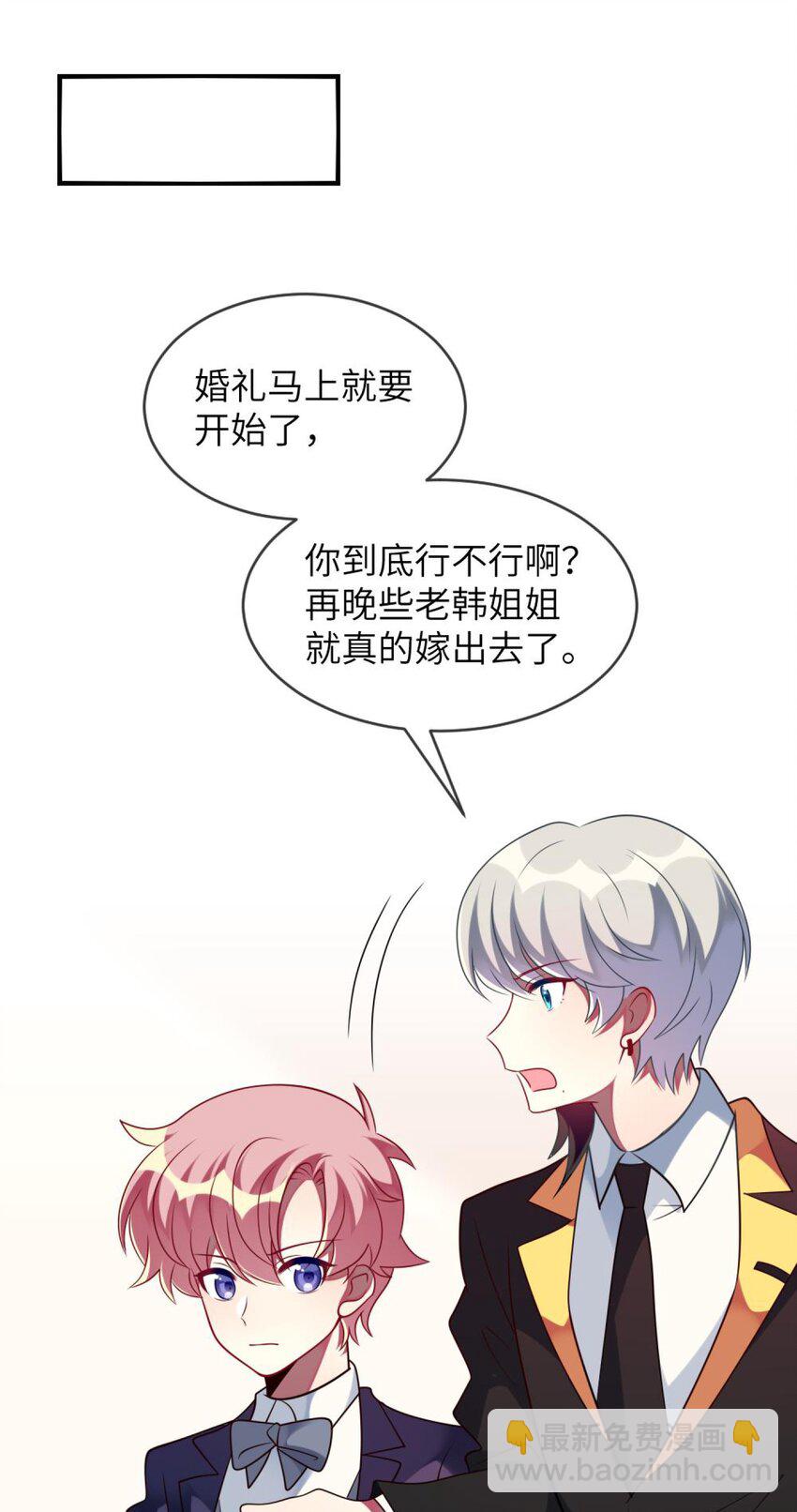 《阿宅原来是大小姐》064 让闹剧再激烈一点 第30页