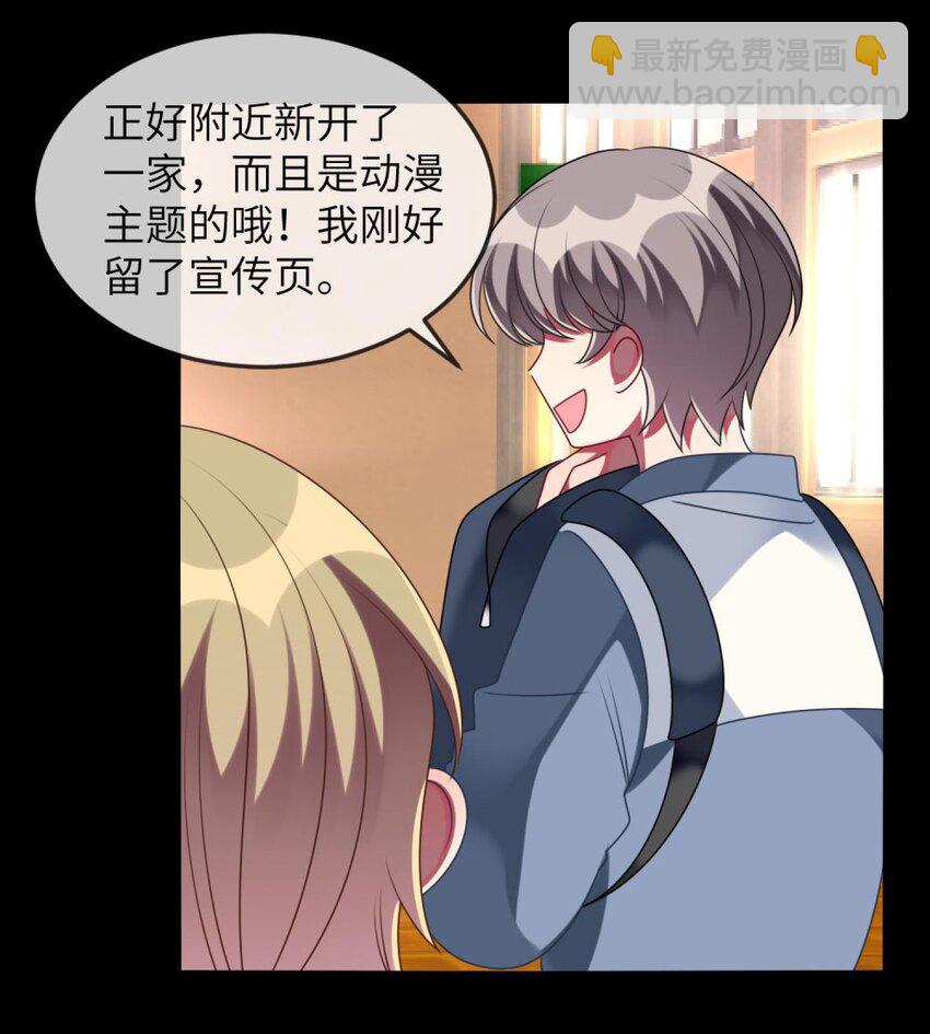 《阿宅原来是大小姐》069 我能解决 第10页
