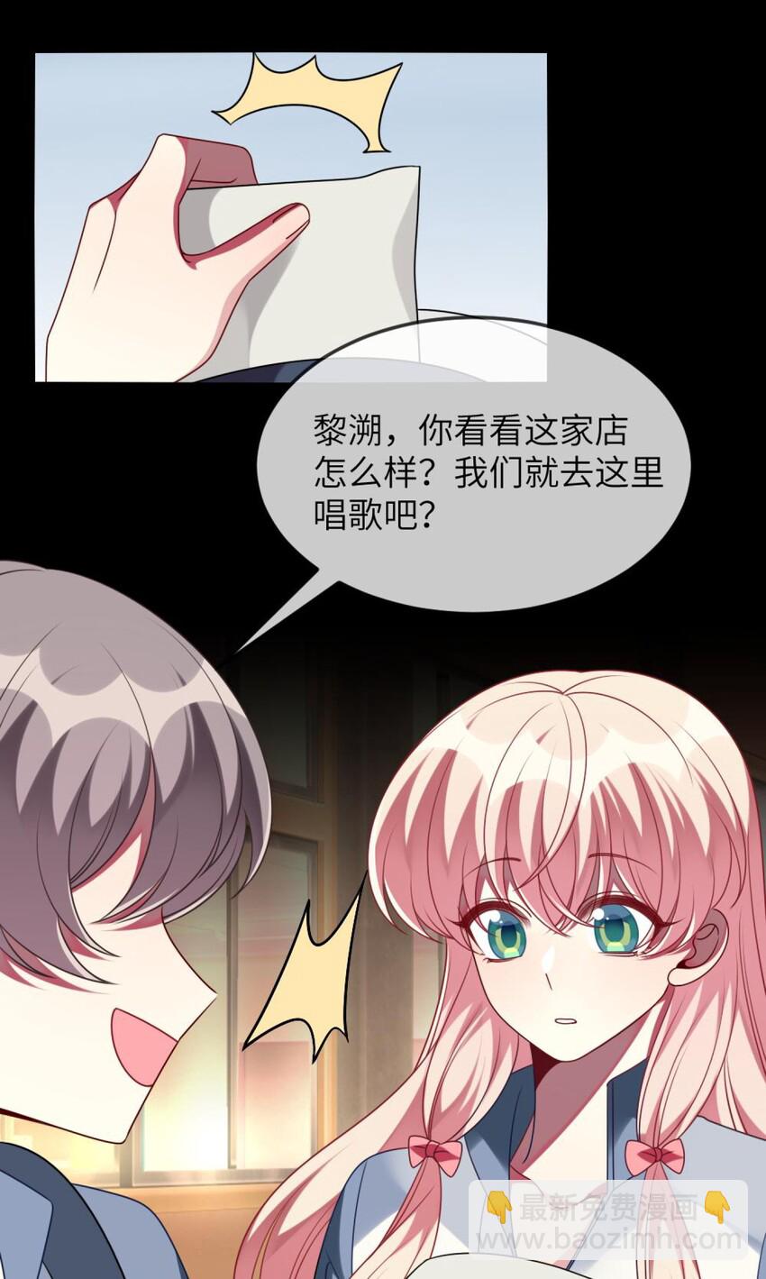 《阿宅原来是大小姐》069 我能解决 第11页