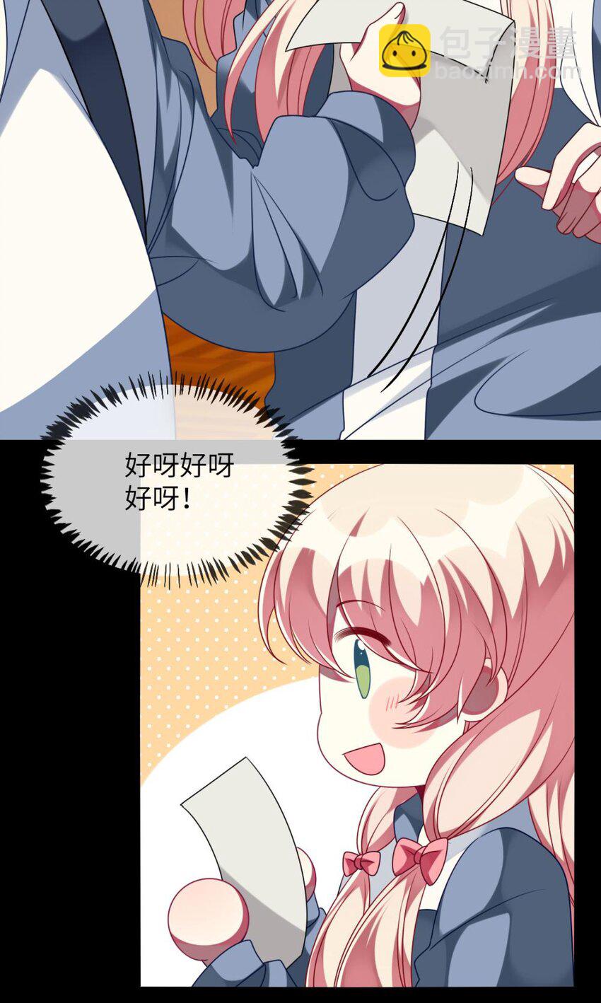 《阿宅原来是大小姐》069 我能解决 第12页
