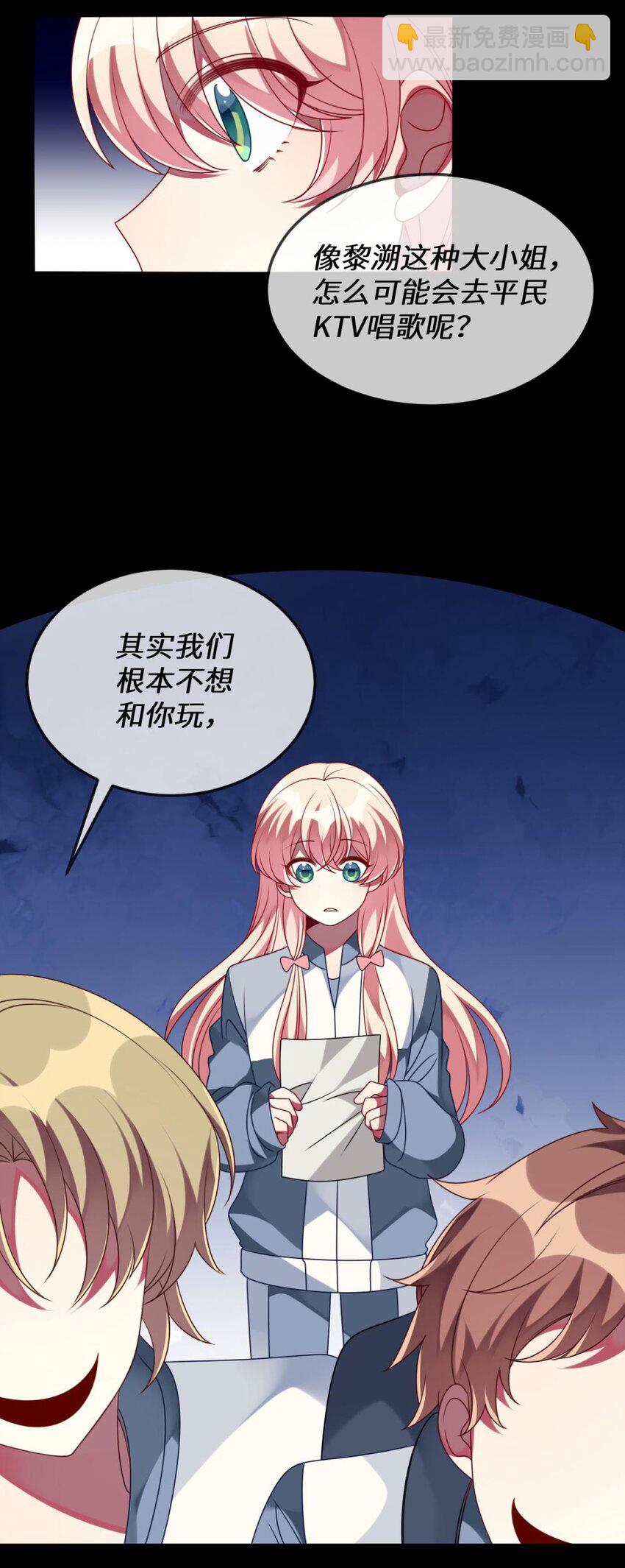 《阿宅原来是大小姐》069 我能解决 第13页