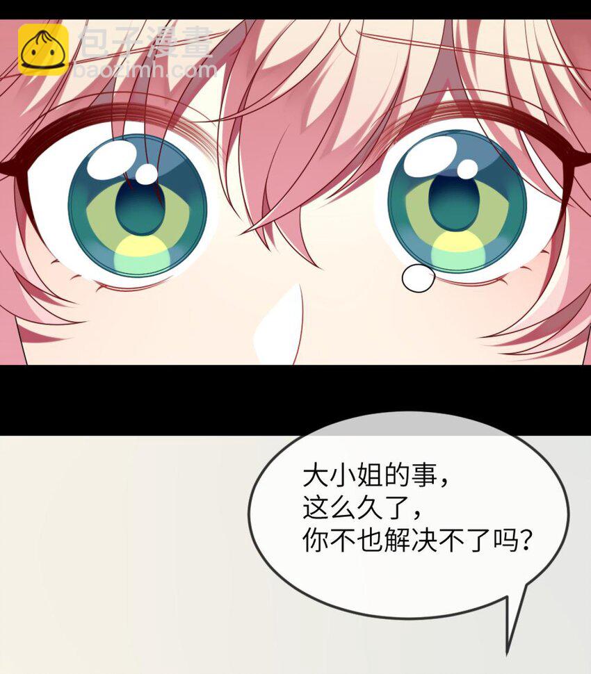 《阿宅原来是大小姐》069 我能解决 第19页