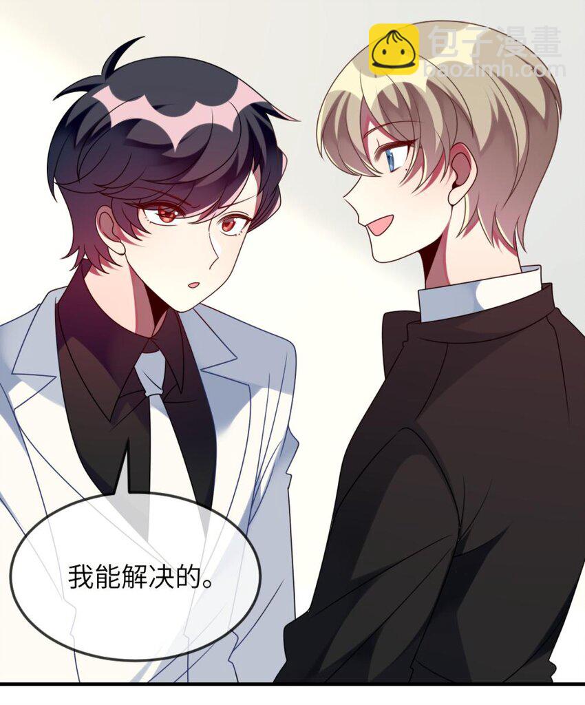 《阿宅原来是大小姐》069 我能解决 第20页